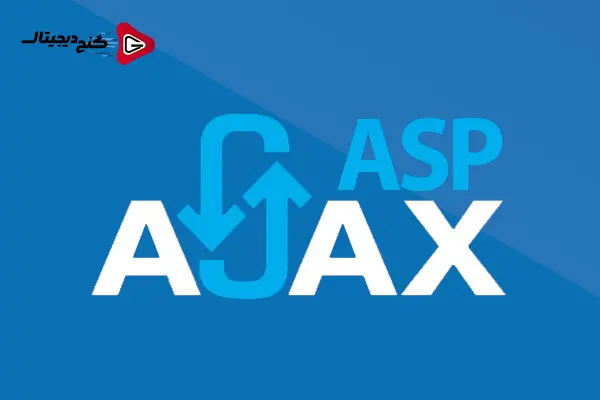 استفاده از AJAX در طراحی سایت دات نت برای افزایش تعامل :