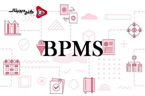 چالش‌های پیاده‌سازی BPMS و راهکارهای مقابله با آن :