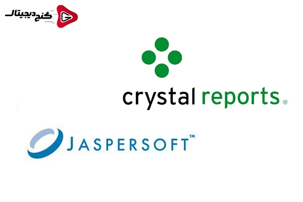 توسعه گزارش‌های دینامیک در هوش تجاری : Crystal Reports و JasperSoft