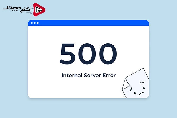خطای 500 چیست و انواع آن کدامند؟
