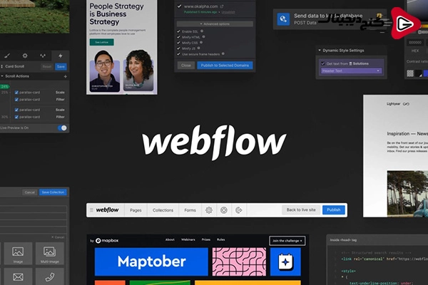 معرفی و ارزیابی نرم‌افزار Webflow برای طراحان وب :