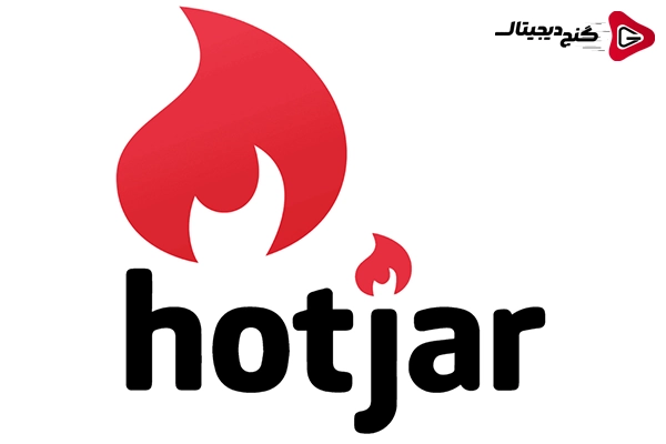 هاتجر (Hotjar) چیست؟