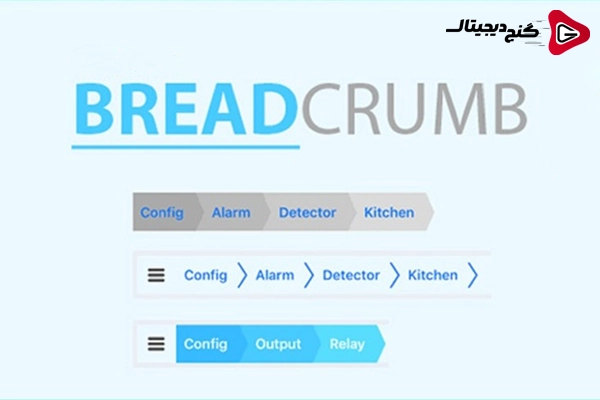 چند نوع نشانگر یا Breadcrumbs داریم؟