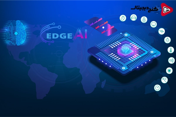 تاریخچه و تکامل Edge AI