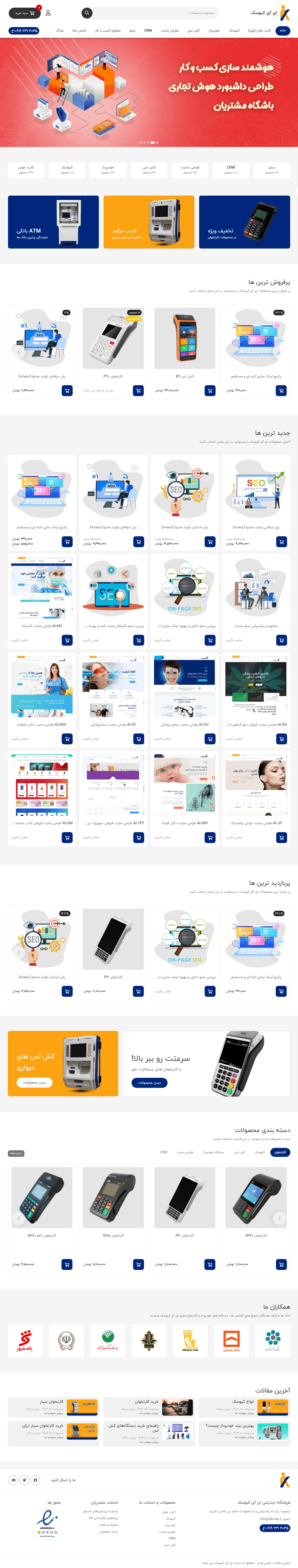 FireShot Capture 018 ای آی کیوسک راهی برای توسعه و آنلاین شدن کسب و کار شما aikiosk.ir