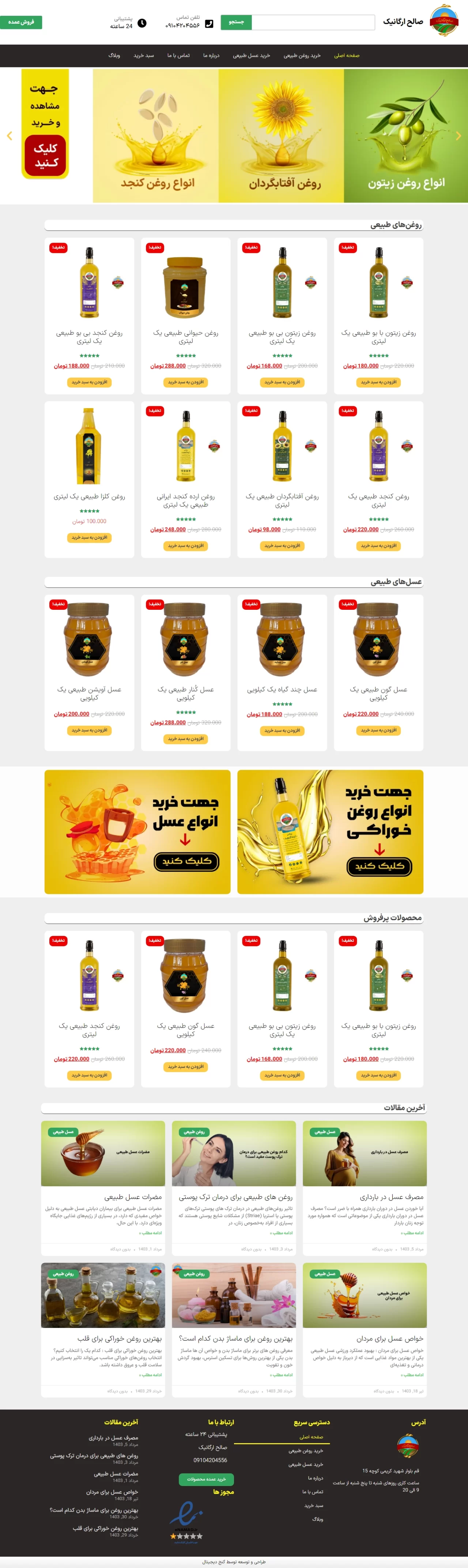 صالح ارگانیک 1