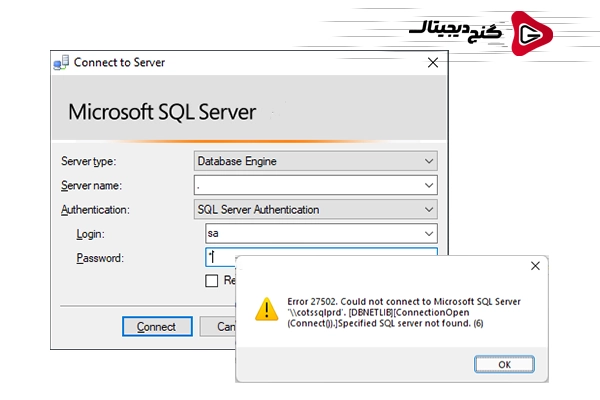 بررسی و رفع خطای Specified SQL Server Not Found