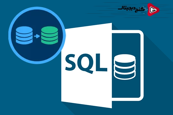 راهنمای فعال سازی Change Data Capture در SQL Server و مدیریت جداول مرتبط