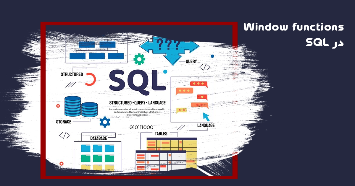 Window Function ها در SQL چه هستند؟